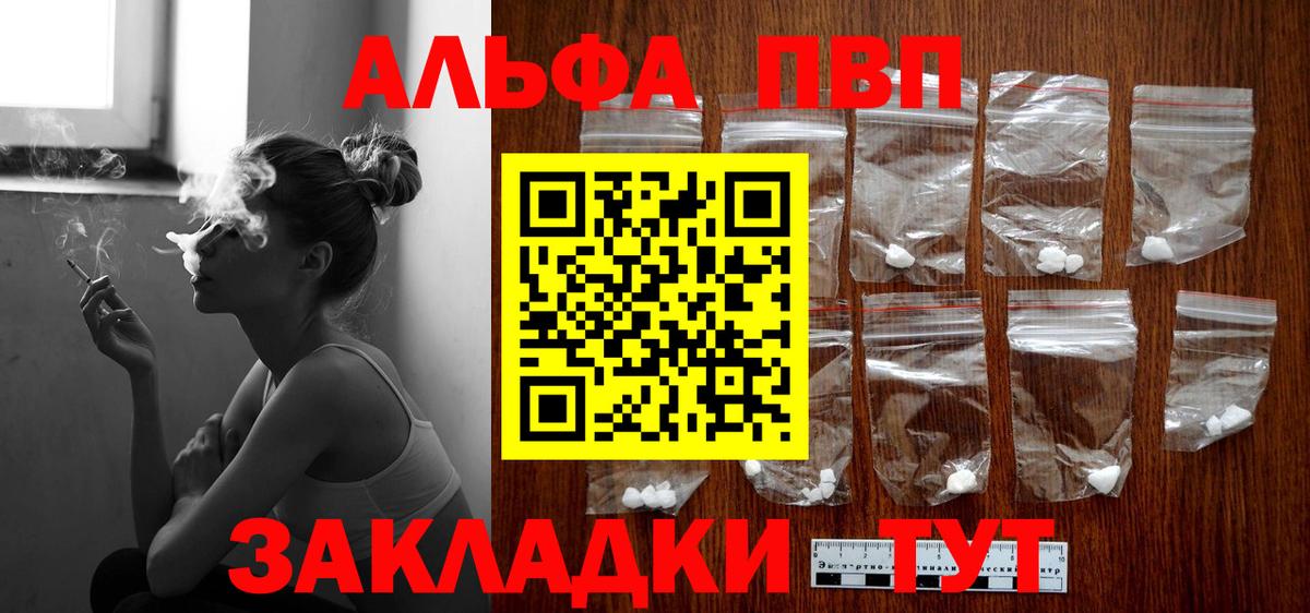 А ПВП  Alpha-PVP мука  Альфа ПВП кристаллы  Вход с VPN  A-PVP крисы CK  Златоуст 