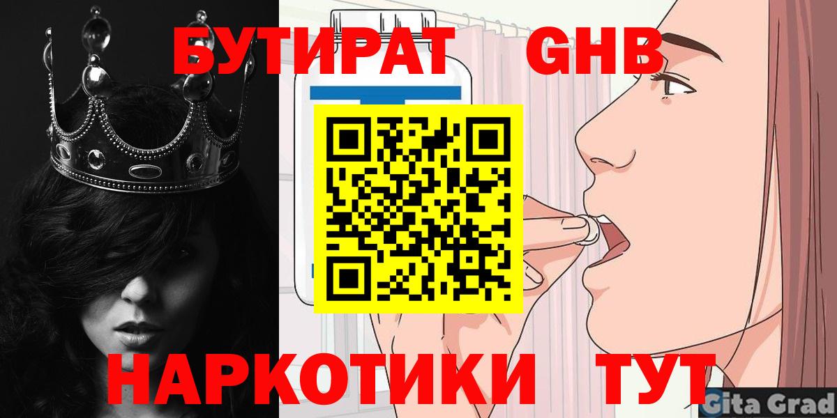 Бутират вода Златоуст