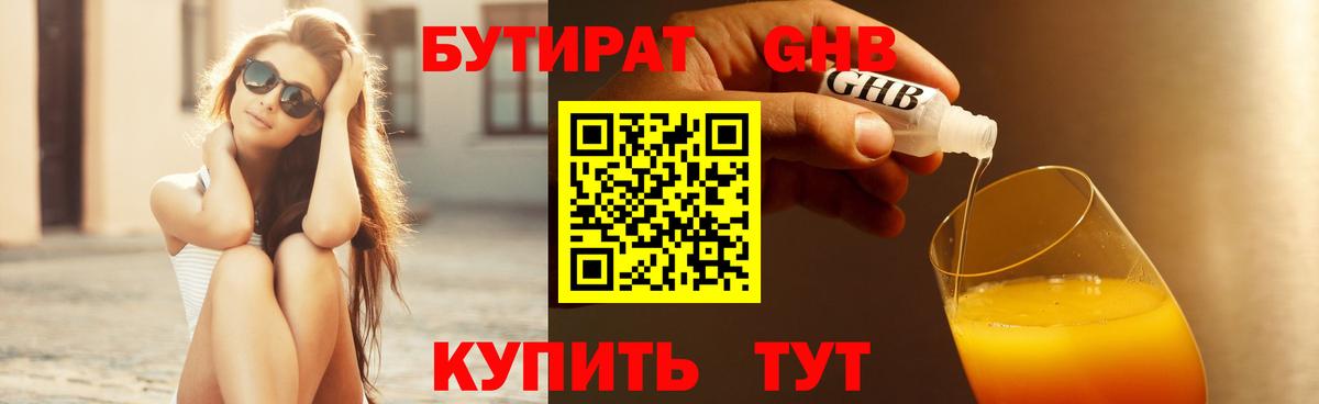 Бутират вода  Вход с VPN  Златоуст 