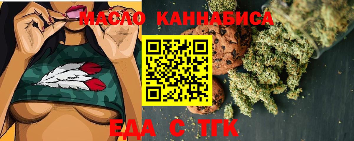 Еда ТГК марихуана  Вход с VPN  Златоуст 