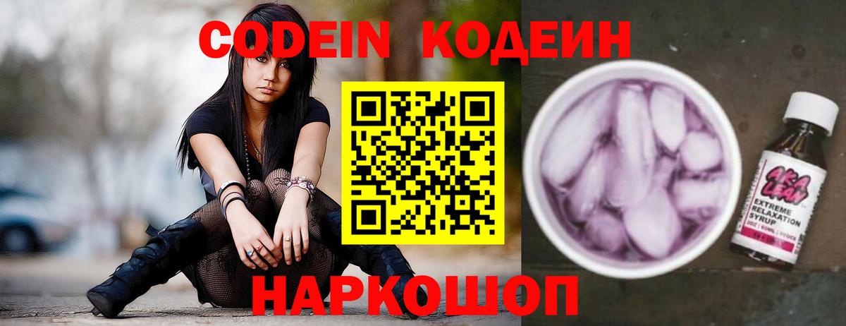 Златоуст  Codein напиток Lean (лин)  Вход с VPN  Кодеиновый сироп Lean Purple Drank 