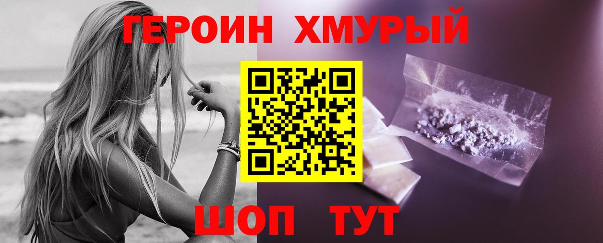 ГЕРОИН герыч  Вход с VPN  Златоуст 