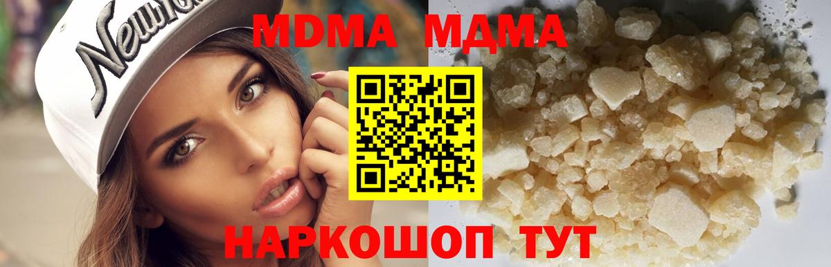 MDMA кристаллы  Вход с VPN  МДМА  Златоуст 